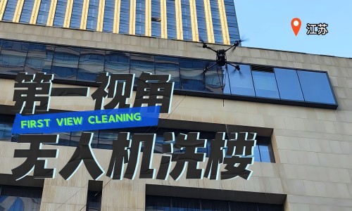 一起来看飞手如何灵活操控无人机洗楼