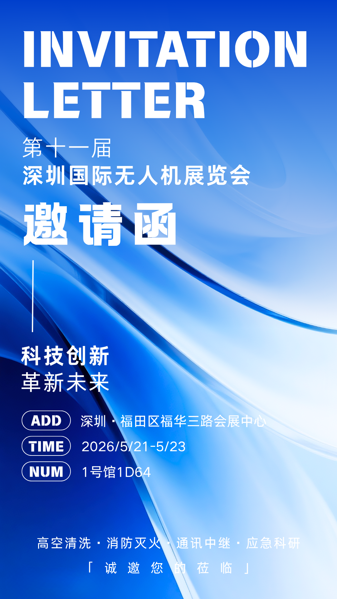 邀请函｜迈优威诚邀您莅临2026深圳国际无人机展