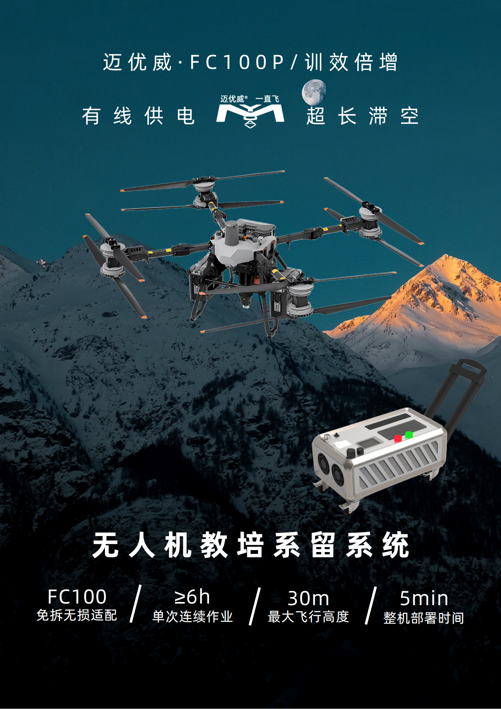 大疆FC100P无人机教培系留系统发布:每年省6.48万电池费,从此告别换电焦虑